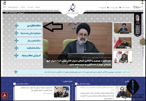نحوه دریافت کد ایثارگری سپاه برای ثبت نام کنکور سراسری 